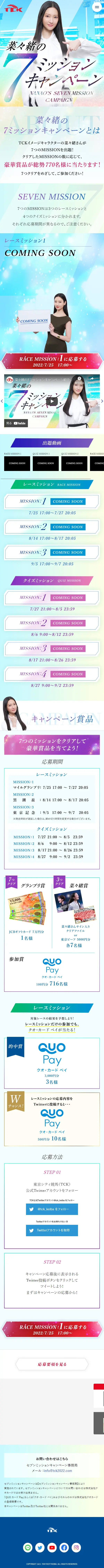 Nanao's 7 Mission Campaign LP design (Events, Campaigns, Experiences / Shades of blue / Refined style) Mobile version