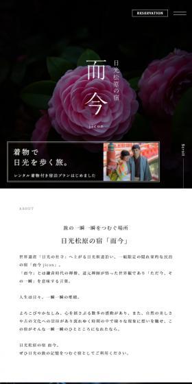 Nikko Matsubara Inn Jikon LP design (Domestic and international travel / Black-colored / Japanese style) Mobile version