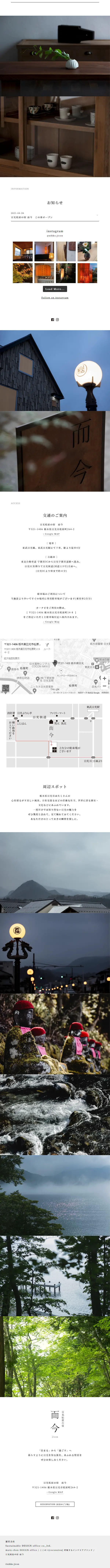 日光松原の宿 而今のLPデザイン（国内旅行・海外旅行／ブラック系／和風系）スマホ版