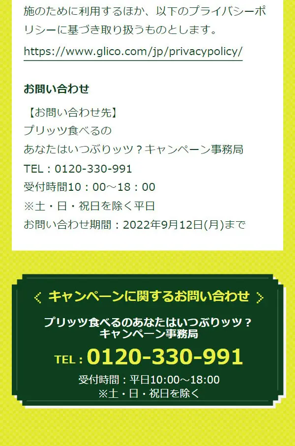 When was the last time you ate Pretz? Campaign LP design (Events, Campaigns, Experiences / Green tones / Stylish type) Mobile version