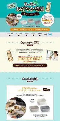 夏の朝のおだやか時間キャンペーンのLPデザイン（イベント・キャンペーン・体験／ブルー系）PC版