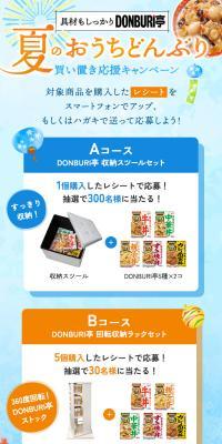 Summer At-Home Donburi Stock-Up Support Campaign