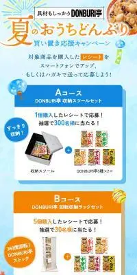 夏のおうちどんぶり買い置き応援キャンペーンのLPデザイン（イベント・キャンペーン・体験／ブルー系／爽やか系）スマホ版