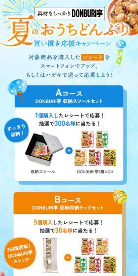 Summer At-Home Donburi Stock-Up Support Campaign LP design (Events, Campaigns, Experiences / Shades of blue / Refreshing type) Mobile version
