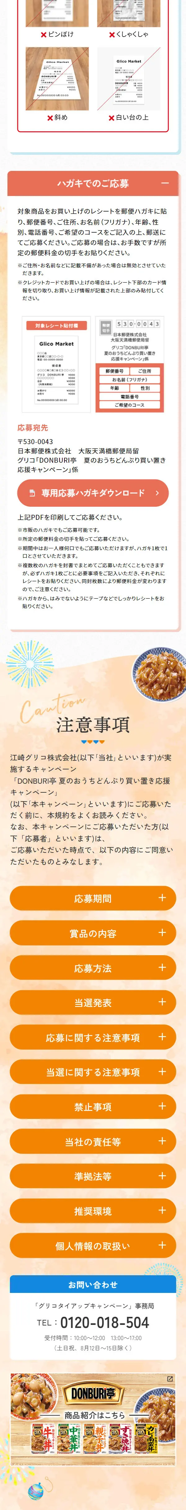 夏のおうちどんぶり買い置き応援キャンペーンのLPデザイン（イベント・キャンペーン・体験／ブルー系／爽やか系）スマホ版