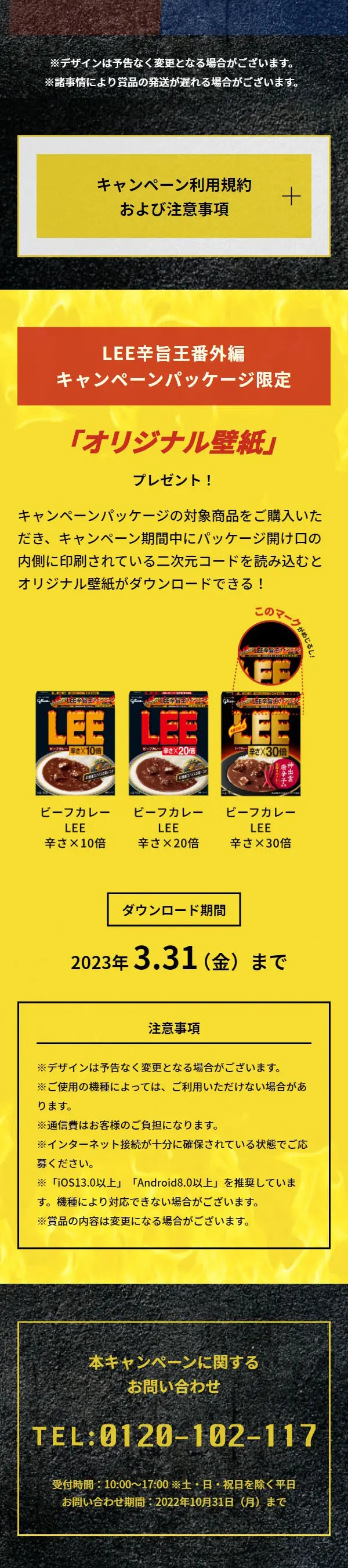 LEE辛旨王キャンペーンのLPデザイン（イベント・キャンペーン・体験／ブラック系／かっこいい系）スマホ版
