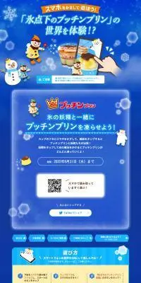氷点下のプッチンプリンのLPデザイン（デザイン・アプリ・システム／ブルー系／かわいい系）PC版