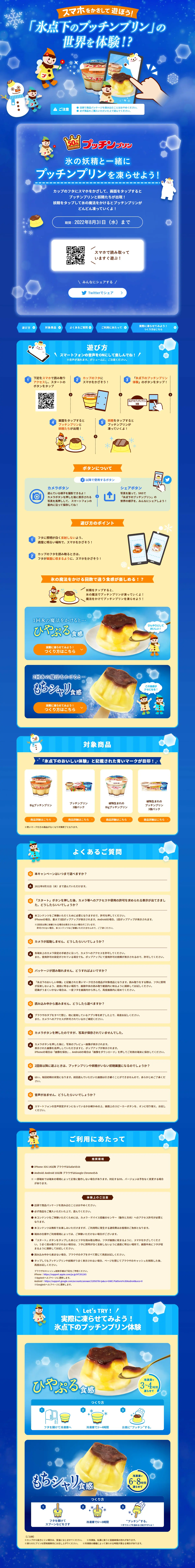 氷点下のプッチンプリンのLPデザイン（デザイン・アプリ・システム／ブルー系／かわいい系）PC版