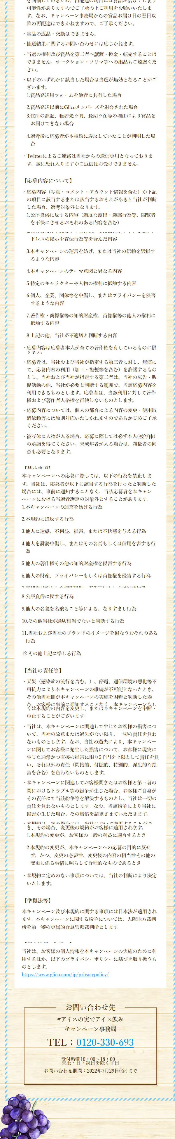 もぎたてファームアイスの実の夏フレーバーのLPデザイン（洋菓子／ベージュ系／爽やか系）スマホ版