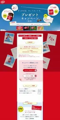きっかけは、キットカットで。プレゼントキャンペーンのLPデザイン（スナック・ガム・あめ・グミ／レッド系／かわいい系）PC版