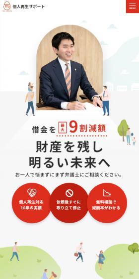 個人再生サポートのLPデザイン(企業・会社・お店/レッド系/信頼・安心系)スマホ版