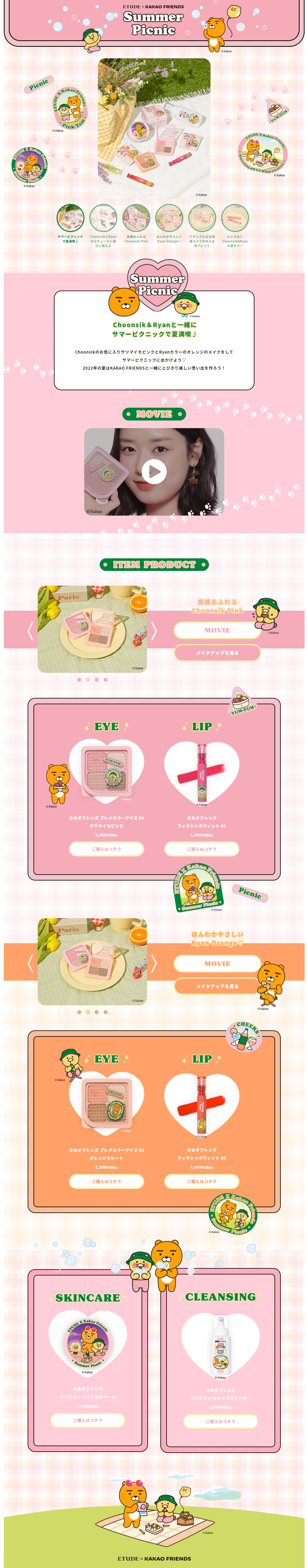 ETUDE×KAKAO FRIENDS Summer PicnicのLPデザイン（コスメ・化粧品・コンタクトレンズ／ピンク（桃色）系／かわいい系）