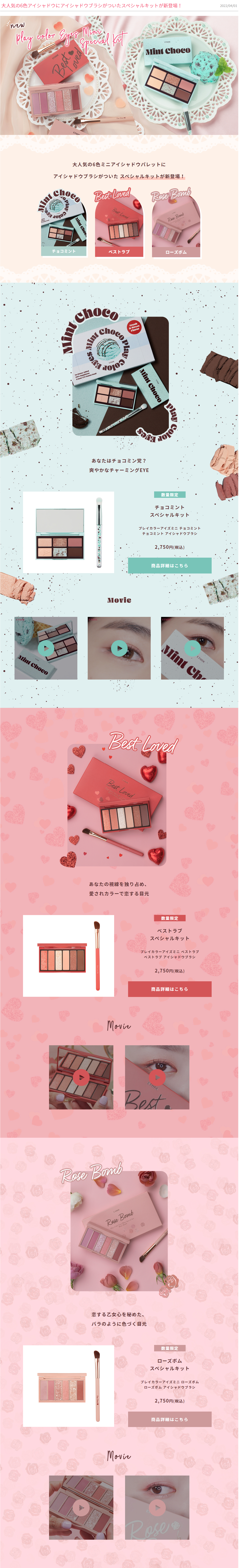 Color Eyes Mini Special Kit　~プレイカラーアイズ ミニ スペシャルキット~のLPデザイン（コスメ・化粧品・コンタクトレンズ／グリーン系／かわいい系）PC版
