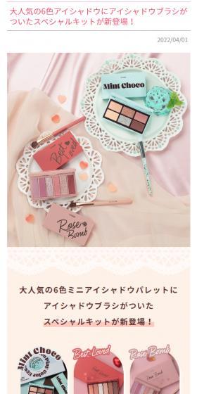 ColorEyesMiniSpecialKit ~Play Color Eyes Mini Special Kit~ LP design (Cosmetics, makeup, and contact lenses / Green tones / Cute style) Mobile version