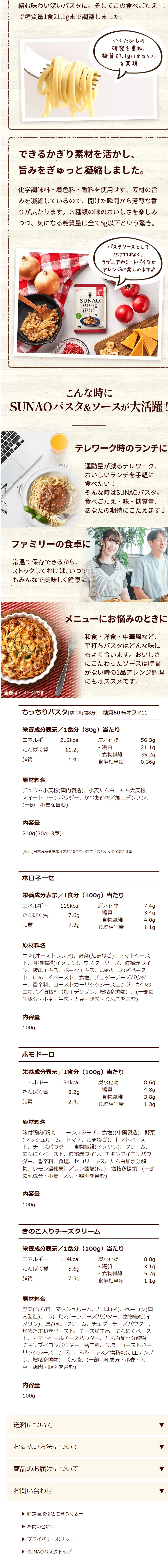SUNAOパスタ　トライアルセットのLPデザイン（美容食品・美容ドリンク・サプリメント／ベージュ系／シンプル系）PC版