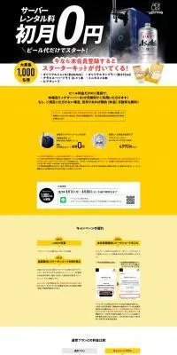 まずは1か月安心お試しキャンペーンのLPデザイン（イベント・キャンペーン・体験／イエロー系／スタイリッシュ系）PC版