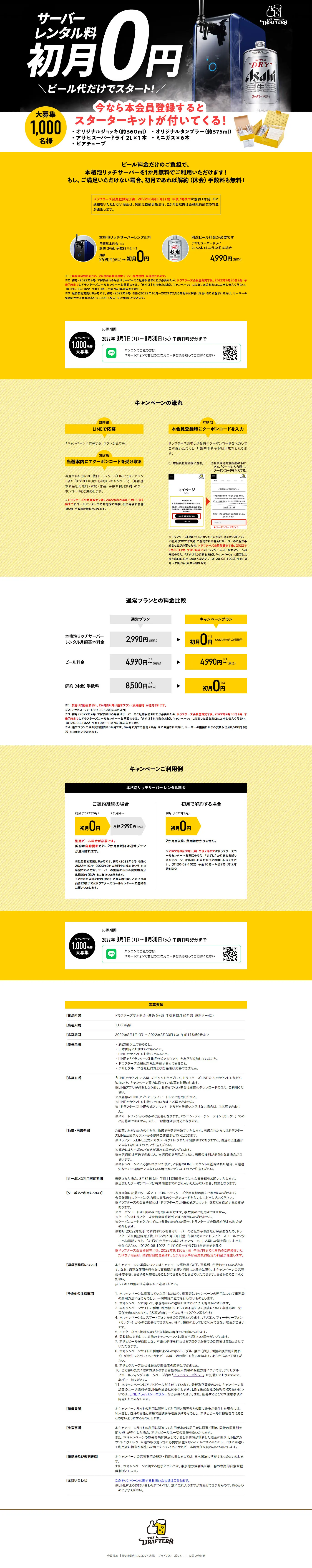 Worry-free 1-month trial campaign LP design (Events, Campaigns, Experiences / yellow / Stylish type) PC version