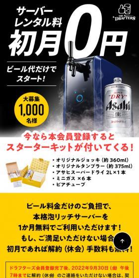 まずは1か月安心お試しキャンペーンのLPデザイン（イベント・キャンペーン・体験／イエロー系／スタイリッシュ系）スマホ版