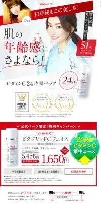 ビタブリッドCフェイスのLPデザイン（コスメ・化粧品・コンタクトレンズ／ホワイト系／シンプル系）スマホ版