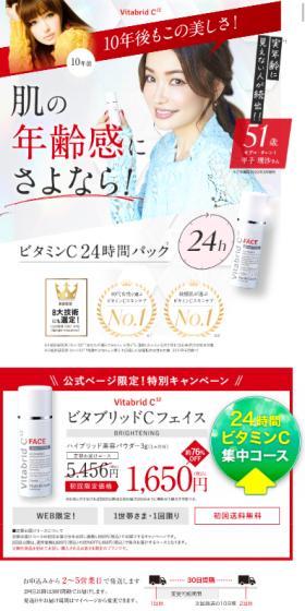 ビタブリッドCフェイスのLPデザイン（コスメ・化粧品・コンタクトレンズ／ホワイト系／シンプル系）スマホ版