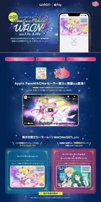 電子マネーWAON×美少女戦士セーラームーンのLPデザイン（デザイン・アプリ・システム／ブルー系）PC版