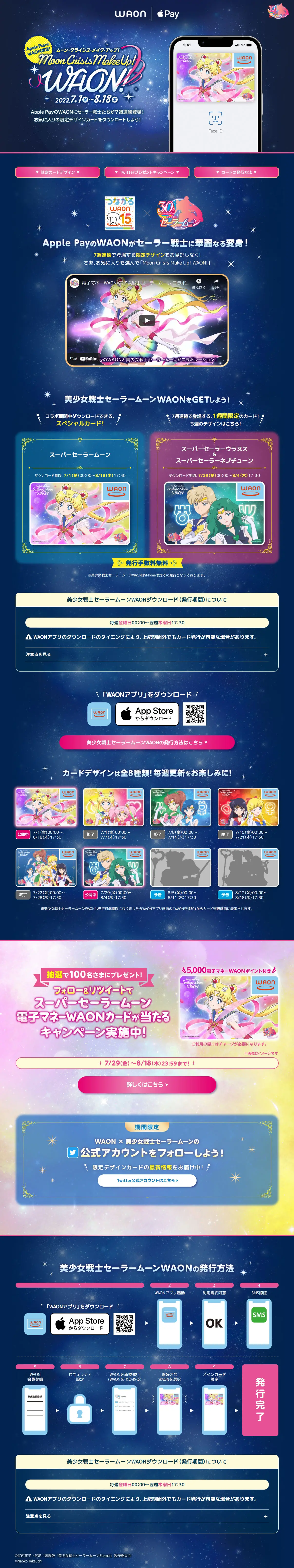 電子マネーWAON×美少女戦士セーラームーンのLPデザイン（デザイン・アプリ・システム／ブルー系）PC版