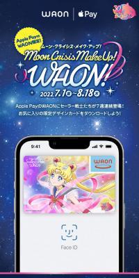 Electronic Money WAON x Pretty Guardian Sailor Moon