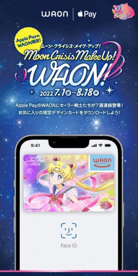 電子マネーWAON×美少女戦士セーラームーンのLPデザイン（デザイン・アプリ・システム／ブルー系）スマホ版