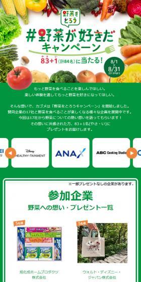 #野菜が好きだ　TwiterキャンペーンのLPデザイン（イベント・キャンペーン・体験／グリーン系／健康・癒し系）スマホ版
