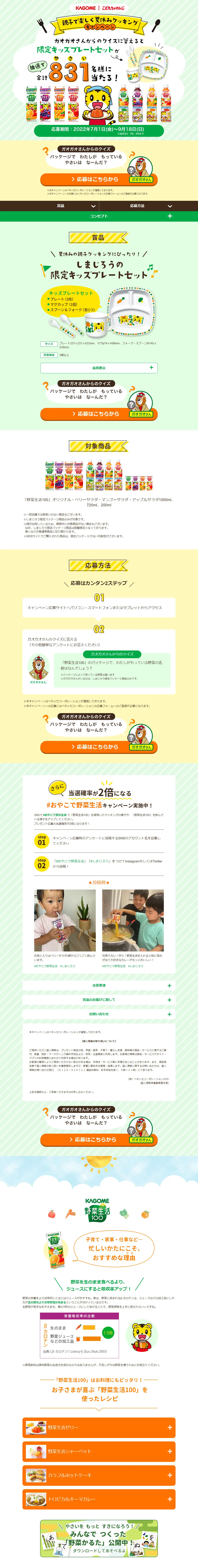 親子で楽しく夏休みクッキングキャンペーンのLPデザイン（イベント・キャンペーン・体験／グリーン系／健康・癒し系）PC版