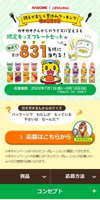 Fun Summer Vacation Cooking Campaign for Parents and Children
