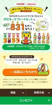 親子で楽しく夏休みクッキングキャンペーンのLPデザイン（イベント・キャンペーン・体験／グリーン系／健康・癒し系）スマホ版