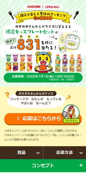 Fun Summer Vacation Cooking Campaign for Parents and Children LP design (Events, Campaigns, Experiences / Green tones / Health and Wellness) Mobile version