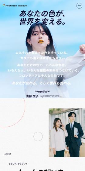 Rontia Kabushikigaisha Recruitment Site LP design (recruitment / Shades of blue / Trust and Safety) Mobile version