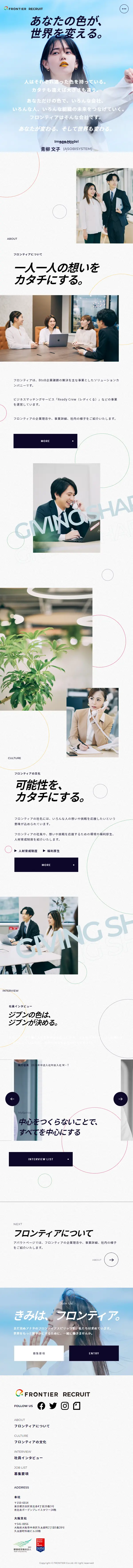 Rontia Kabushikigaisha Recruitment Site LP design (recruitment / Shades of blue / Trust and Safety) Mobile version