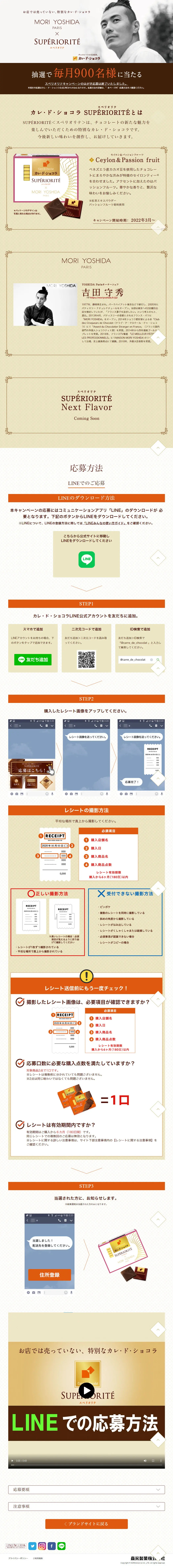 カレ・ド・ショコラプレゼントキャンペーンのLPデザイン（洋菓子／オレンジ系／高級・セレブ系）PC版