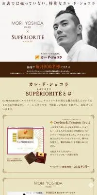 カレ・ド・ショコラプレゼントキャンペーンのLPデザイン（洋菓子／オレンジ系／高級・セレブ系）スマホ版