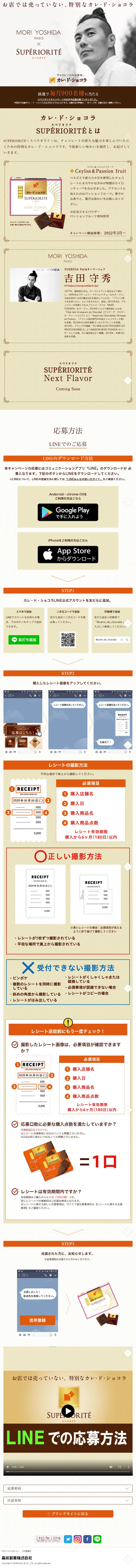 カレ・ド・ショコラプレゼントキャンペーンのLPデザイン（洋菓子／オレンジ系／高級・セレブ系）スマホ版