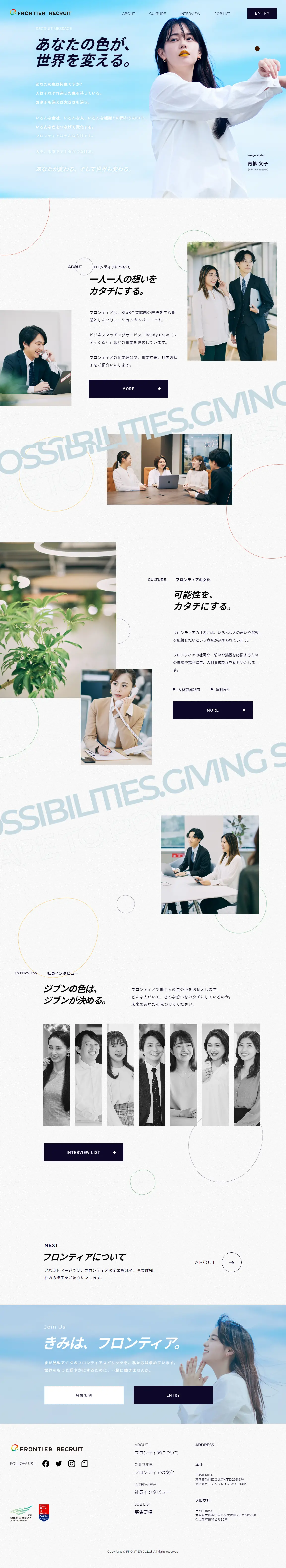 Rontia Kabushikigaisha Recruitment Site LP design (recruitment / Shades of blue / Trust and Safety) PC version