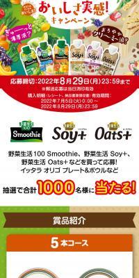 どっちのおいしさ？ おいしさ実感！ キャンペーン