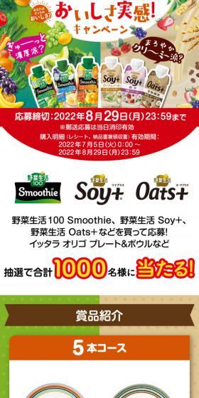 どっちのおいしさ？ おいしさ実感！ キャンペーンのLPデザイン（イベント・キャンペーン・体験／ベージュ系／健康・癒し系）スマホ版