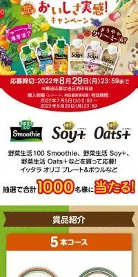 どっちのおいしさ？ おいしさ実感！ キャンペーンのLPデザイン（イベント・キャンペーン・体験／ベージュ系／健康・癒し系）スマホ版