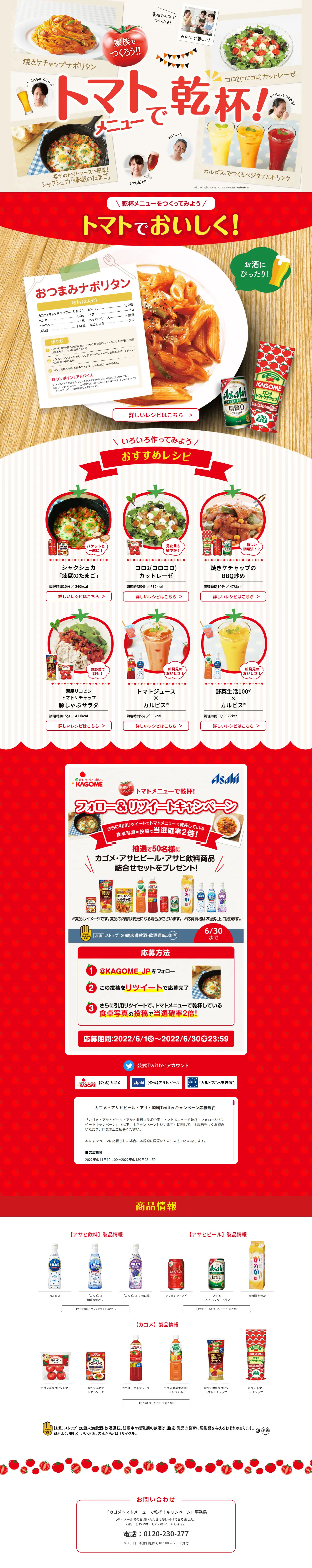 トマトメニューで乾杯！のLPデザイン（イベント・キャンペーン・体験／レッド系／健康・癒し系）PC版