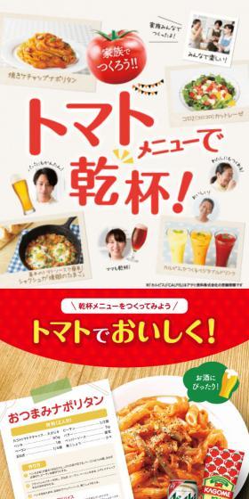 トマトメニューで乾杯！のLPデザイン（イベント・キャンペーン・体験／レッド系／健康・癒し系）スマホ版