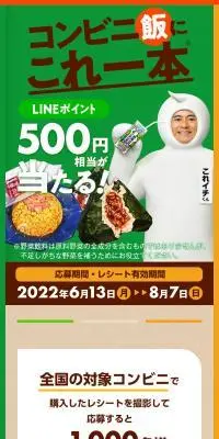 コンビニ飯にこれ一本キャンペーンのLPデザイン（イベント・キャンペーン・体験／ベージュ系／健康・癒し系）スマホ版