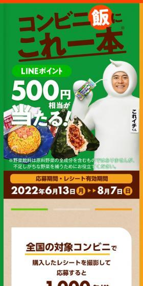 コンビニ飯にこれ一本キャンペーンのLPデザイン（イベント・キャンペーン・体験／ベージュ系／健康・癒し系）スマホ版