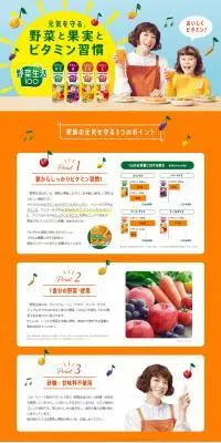 野菜生活100のLPデザイン（栄養ドリンク／オレンジ系／健康・癒し系）PC版