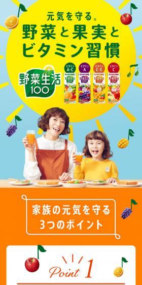 野菜生活100のLPデザイン（栄養ドリンク／オレンジ系／健康・癒し系）スマホ版