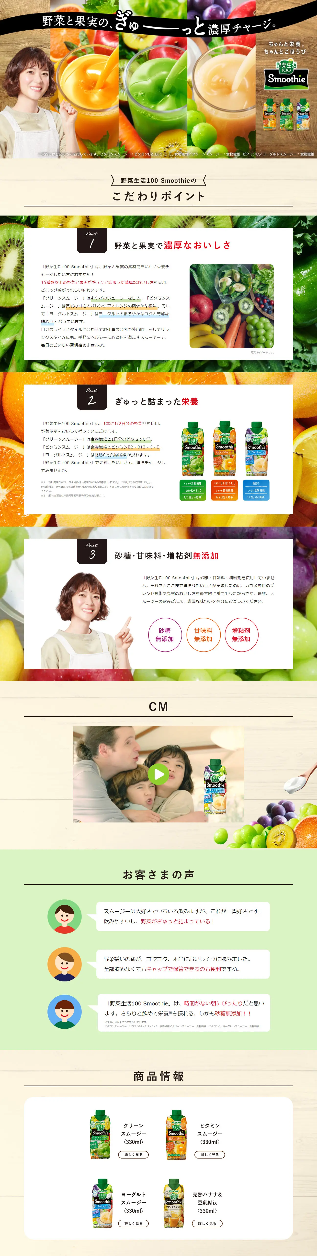 野菜生活100 SmoothieのLPデザイン（栄養ドリンク／カラフル系／健康・癒し系）PC版