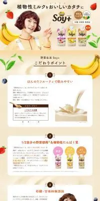 野菜生活 Soy+のLPデザイン（栄養ドリンク／ベージュ系／健康・癒し系）PC版